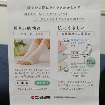 足うら美人/山忠/ボディグッズを使ったクチコミ(2枚目)