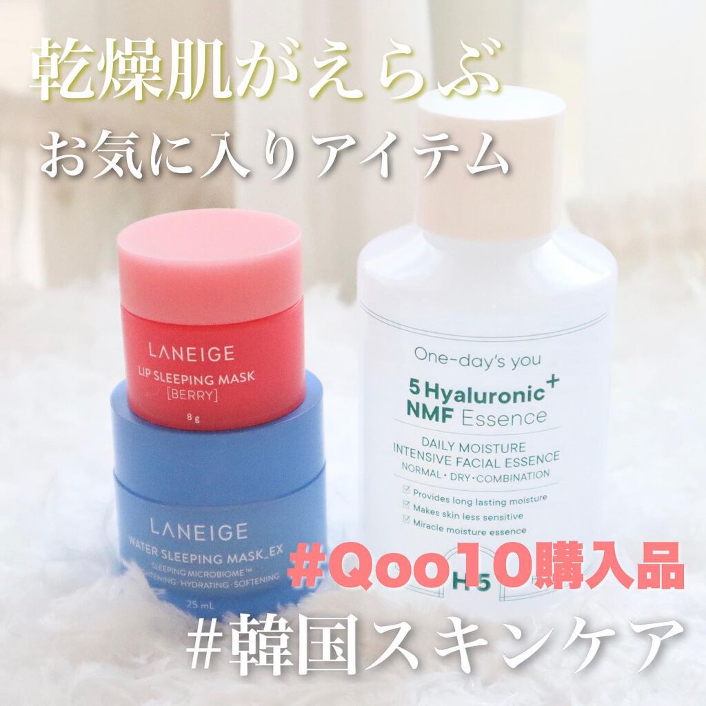 ウォータースリーピングパック/LANEIGE/フェイスクリームを使ったクチコミ（1枚目）