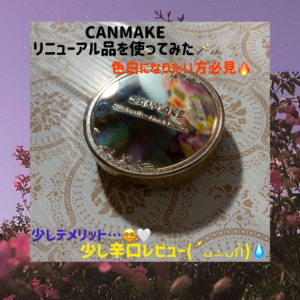 【旧品】マシュマロフィニッシュパウダー/キャンメイク/プレストパウダーを使ったクチコミ（1枚目）