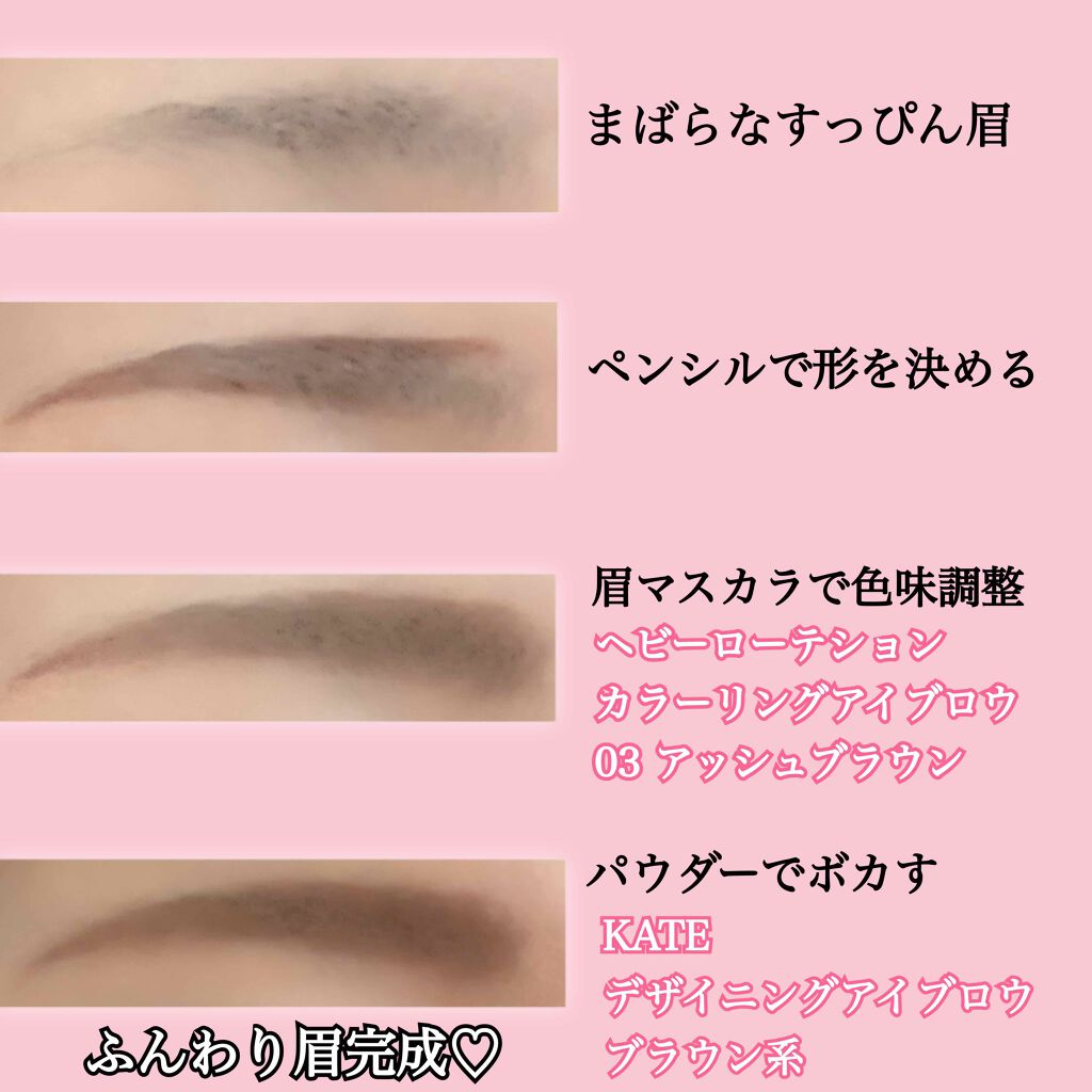 カラーリングアイブロウ/ヘビーローテーション/眉マスカラを使ったクチコミ（2枚目）