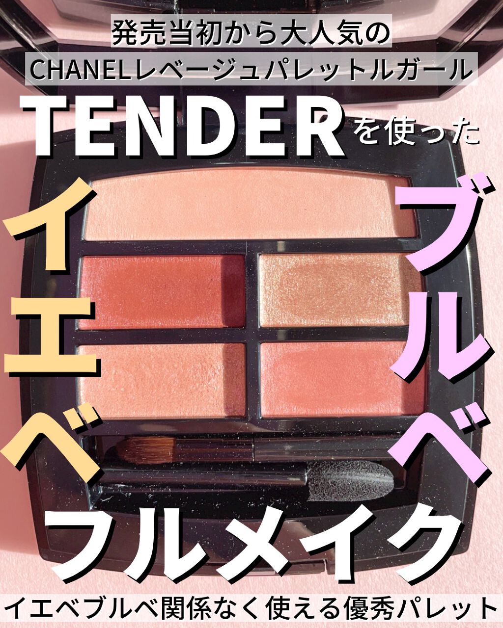 レ ベージュ パレット ルガール/CHANEL/アイシャドウパレットを使ったクチコミ(1枚目)