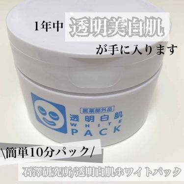 【美白になって美女になろう！！！】

本日は私が去年グアムで死ぬほど焼けた肌を
元よりも白い肌にした方法を紹介したいと思います🐠


－－－－－－－－－－－－－－－－－－－－－－－－

○石澤研究所/透