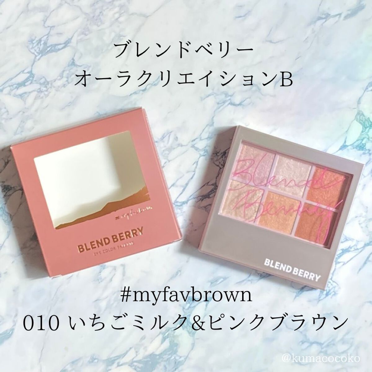 オーラクリエイション/BLEND BERRY/アイシャドウパレットを使ったクチコミ（1枚目）