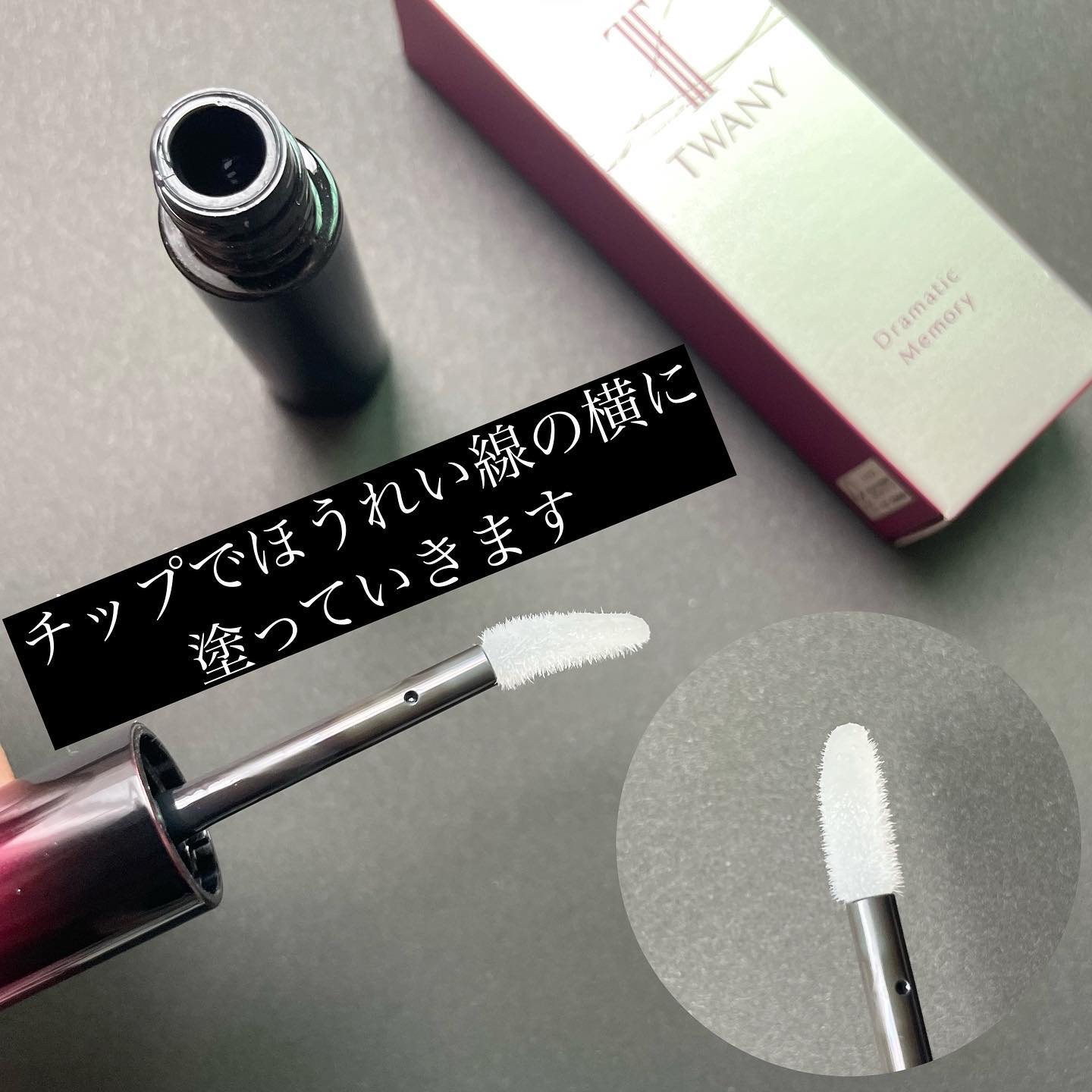 ドラマティックメモリー/TWANY/化粧下地を使ったクチコミ（2枚目）