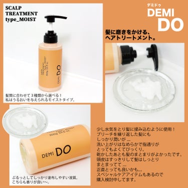 DEMI DO ヘアトリートメント タイプ モイストのクチコミ「#ガチモニター_デミドゥ

DEMIDO（デミドゥ）

こちらのトリートメントは
艶がすごい出.....」（1枚目）