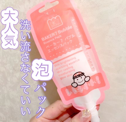 マジックバブルエッセンスパックMINI/BAKER7/シートマスク・パックを使ったクチコミ(1枚目)