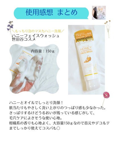 ハニーフェイスウォッシュ/世田谷コスメ/洗顔フォームを使ったクチコミ(6枚目)