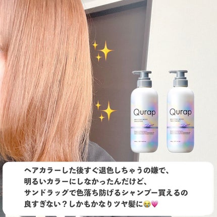 ラッピングモイストシャンプー/トリートメント/Qurap/市販シャンプーを使ったクチコミ(5枚目)