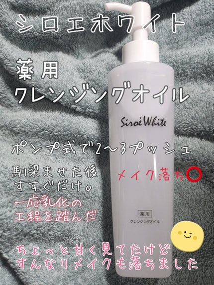 Shiroe White Medicated Cleansing Oil(シロエホワイト 薬用クレンジングオイル)/ナノエッグ/オイルクレンジングを使ったクチコミ(1枚目)