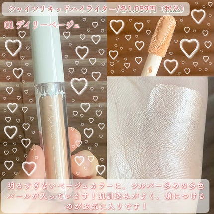 シャインリキッドハイライター/muice/リキッドハイライトを使ったクチコミ(2枚目)