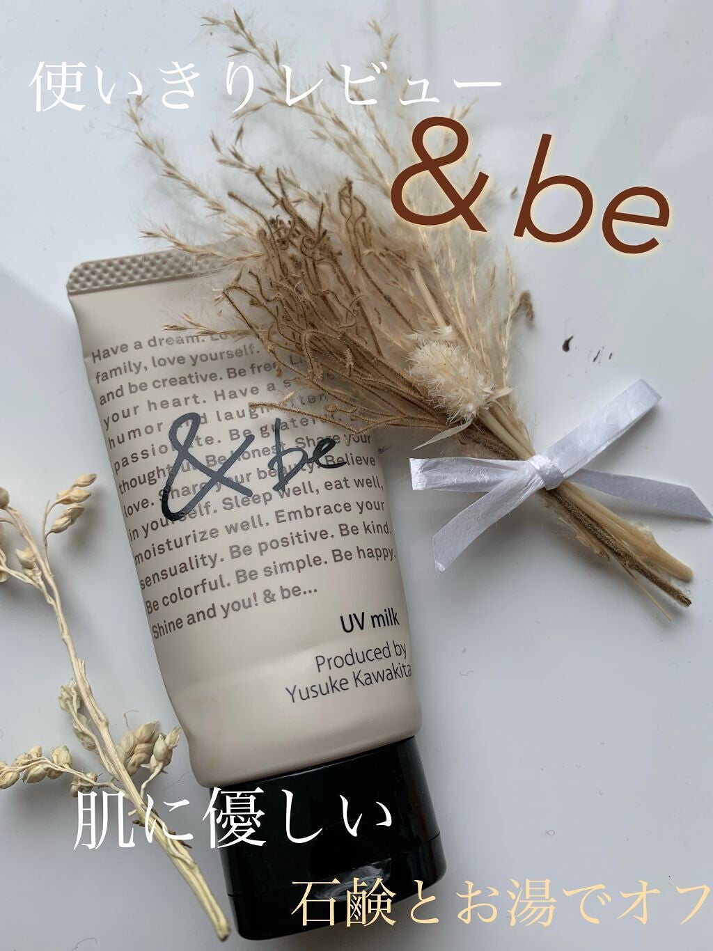 UVミルク/&be/日焼け止め・UVケアを使ったクチコミ(1枚目)
