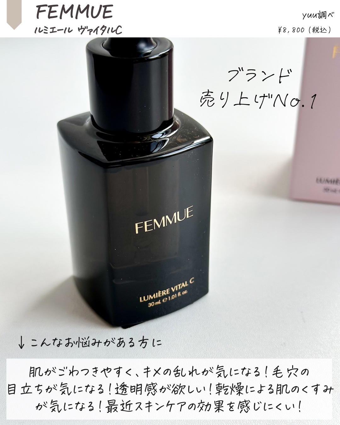 ルミエール ヴァイタルC/FEMMUE/ブースター・導入液を使ったクチコミ（2枚目）