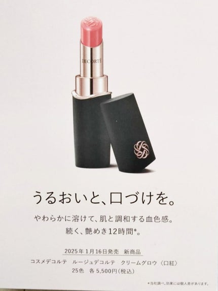 ルージュデコルテ クリームグロウ/DECORTÉ/口紅を使ったクチコミ(6枚目)