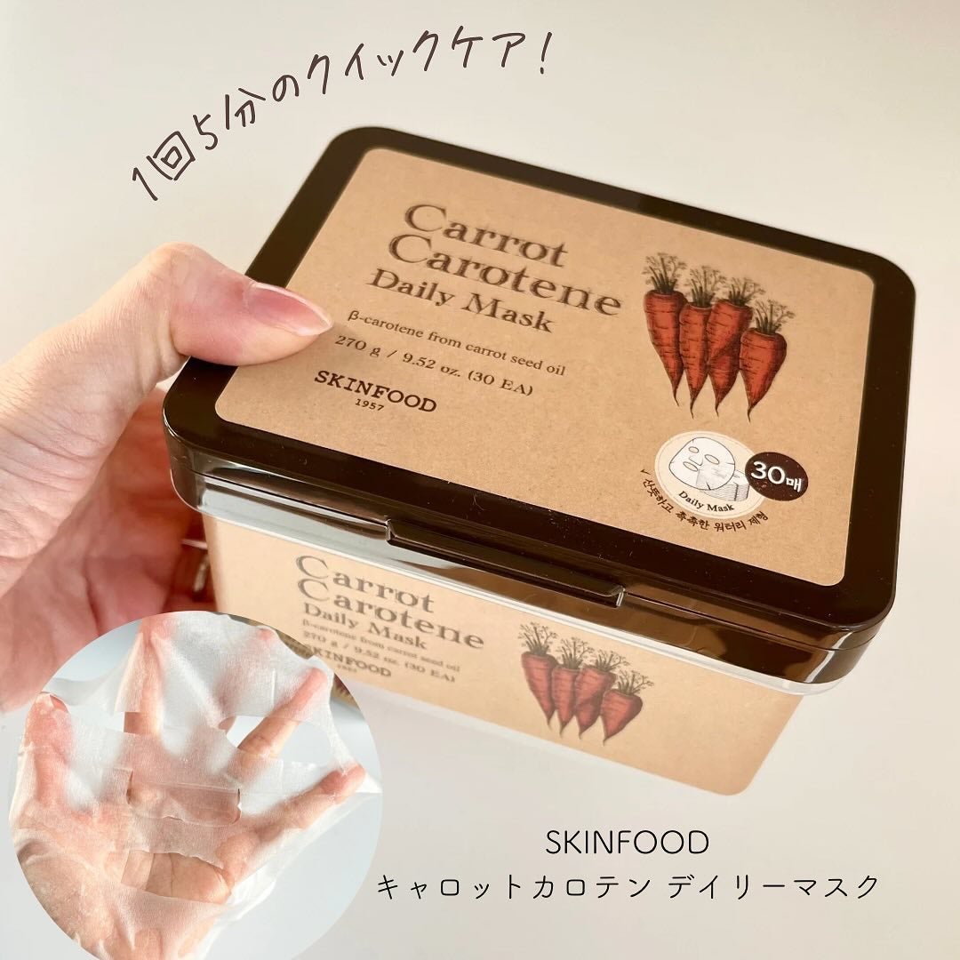 キャロットカロテン デイリーマスク/SKINFOOD/シートマスク・パックを使ったクチコミ(1枚目)