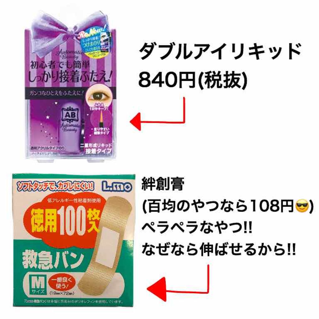 ダブルアイリキッド/Automatic Beauty/二重まぶた用アイテムを使ったクチコミ(1枚目)