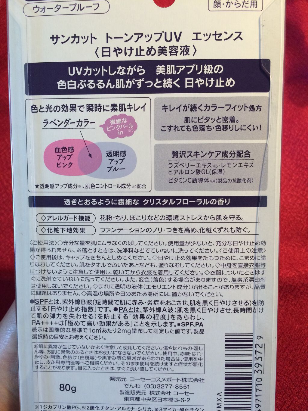 トーンアップUV エッセンス/サンカット®/日焼け止めローションを使ったクチコミ(2枚目)