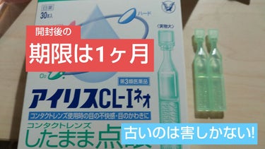 ☆開封した目薬の期限は1ヶ月!!!
☆古い目薬は害しかない
☆小分けが衛生的!

目薬って期限短いんですよというお知らせ
目にゴミが~
普段眼鏡だけど今日コンタクト~
横で困ってる人いるけどシェアは出来