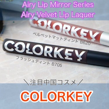 シャインミラーティント/COLORKEY/口紅を使ったクチコミ（1枚目）