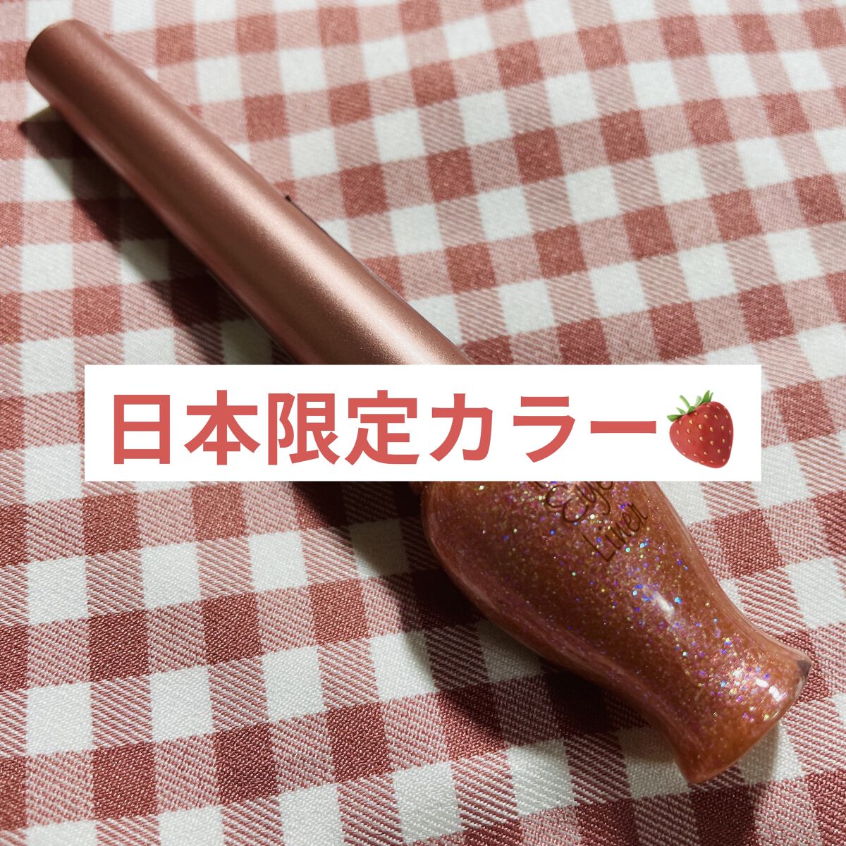 ティアー アイライナー/ETUDE/リキッドアイライナーを使ったクチコミ（1枚目）