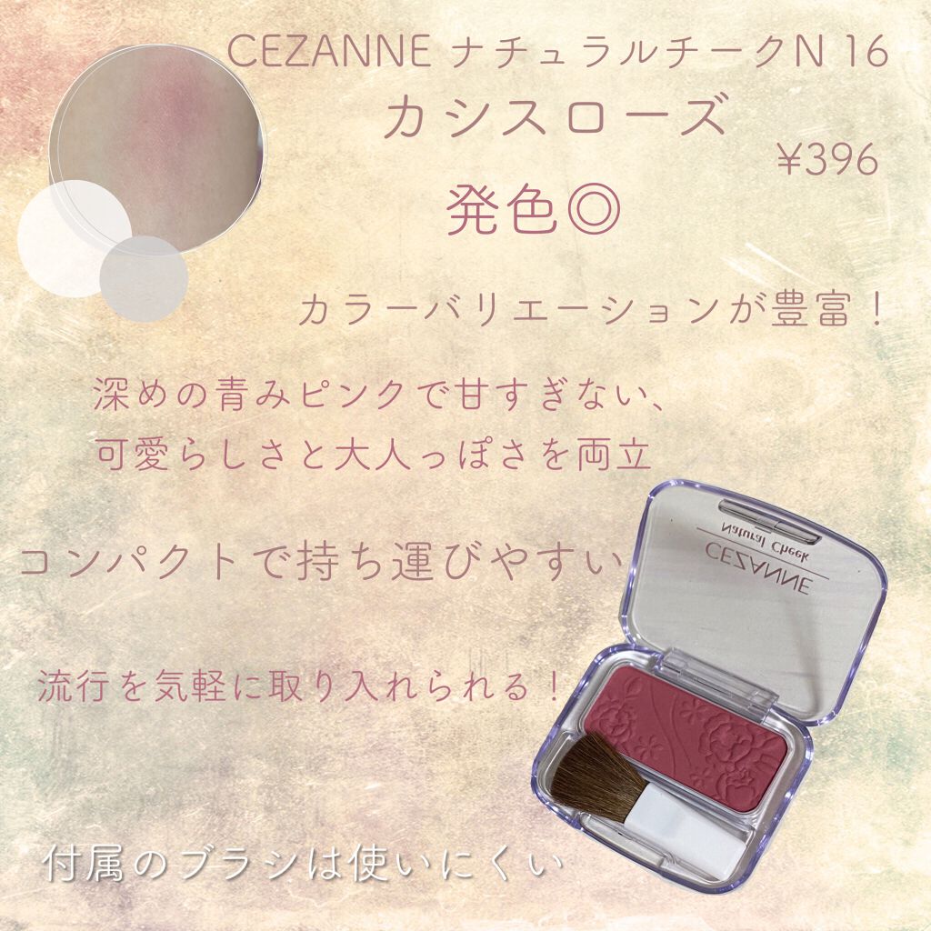 ナチュラル チークN/CEZANNE/パウダーチークを使ったクチコミ(2枚目)