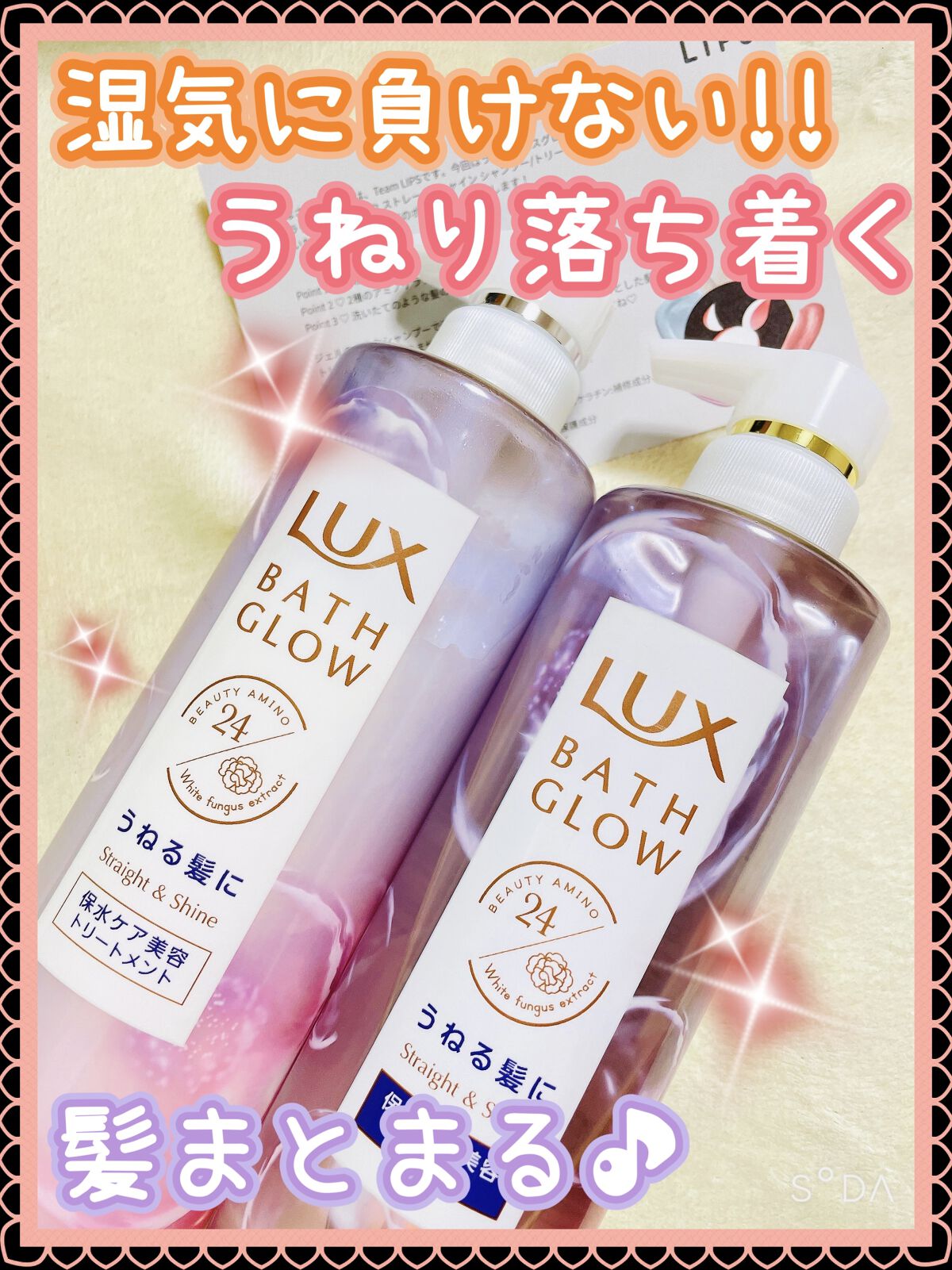 バスグロウ ストレート&シャイン シャンプー/トリートメント/LUX/市販シャンプーを使ったクチコミ（1枚目）