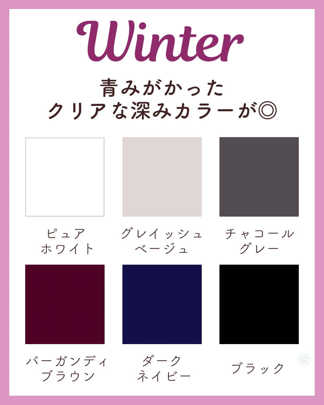 kurumi パーソナルカラーアナリスト on LIPS 「パーソナルカラー別おすすめベーシックカラーベーシックカラーとは..」(5枚目)