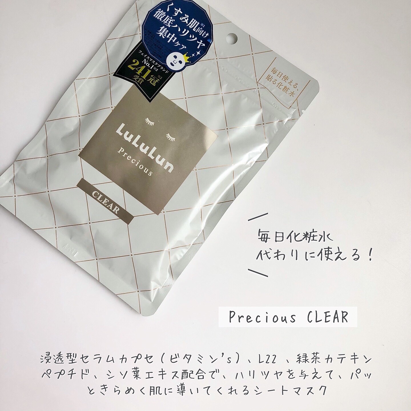 ルルルンプレシャス WHITE(クリア)【旧】/ルルルン/シートマスク・パックを使ったクチコミ（2枚目）