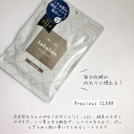 ルルルンプレシャス WHITE(光彩スイッチ)/ルルルン/シートマスク・パックを使ったクチコミ(2枚目)