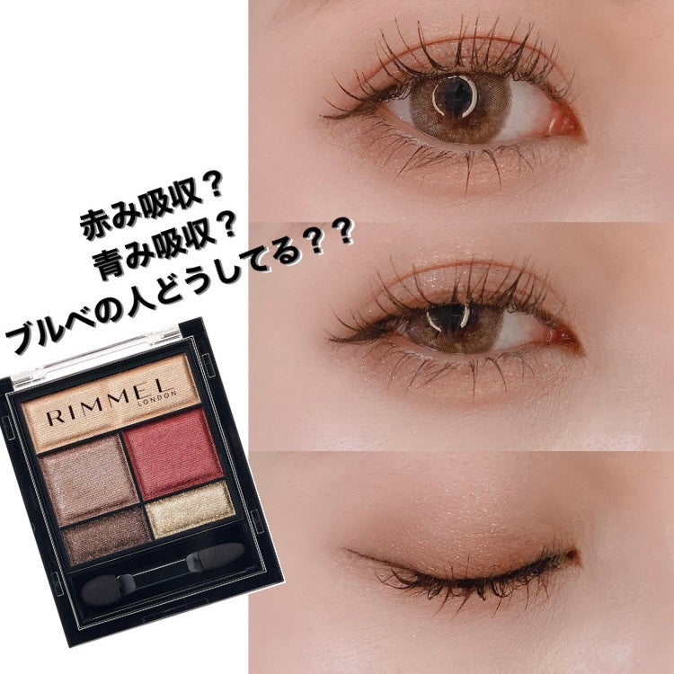 ワンダー スウィート アイシャドウ/リンメル ロンドン/アイシャドウパレットを使ったクチコミ(1枚目)