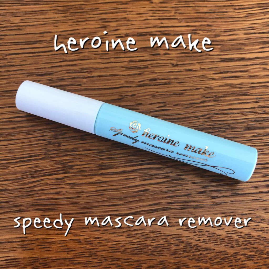 ヒロインメイクＳＰ スピーディーマスカラリムーバー/ヒロインメイク/ポイントメイクリムーバーを使ったクチコミ（1枚目）