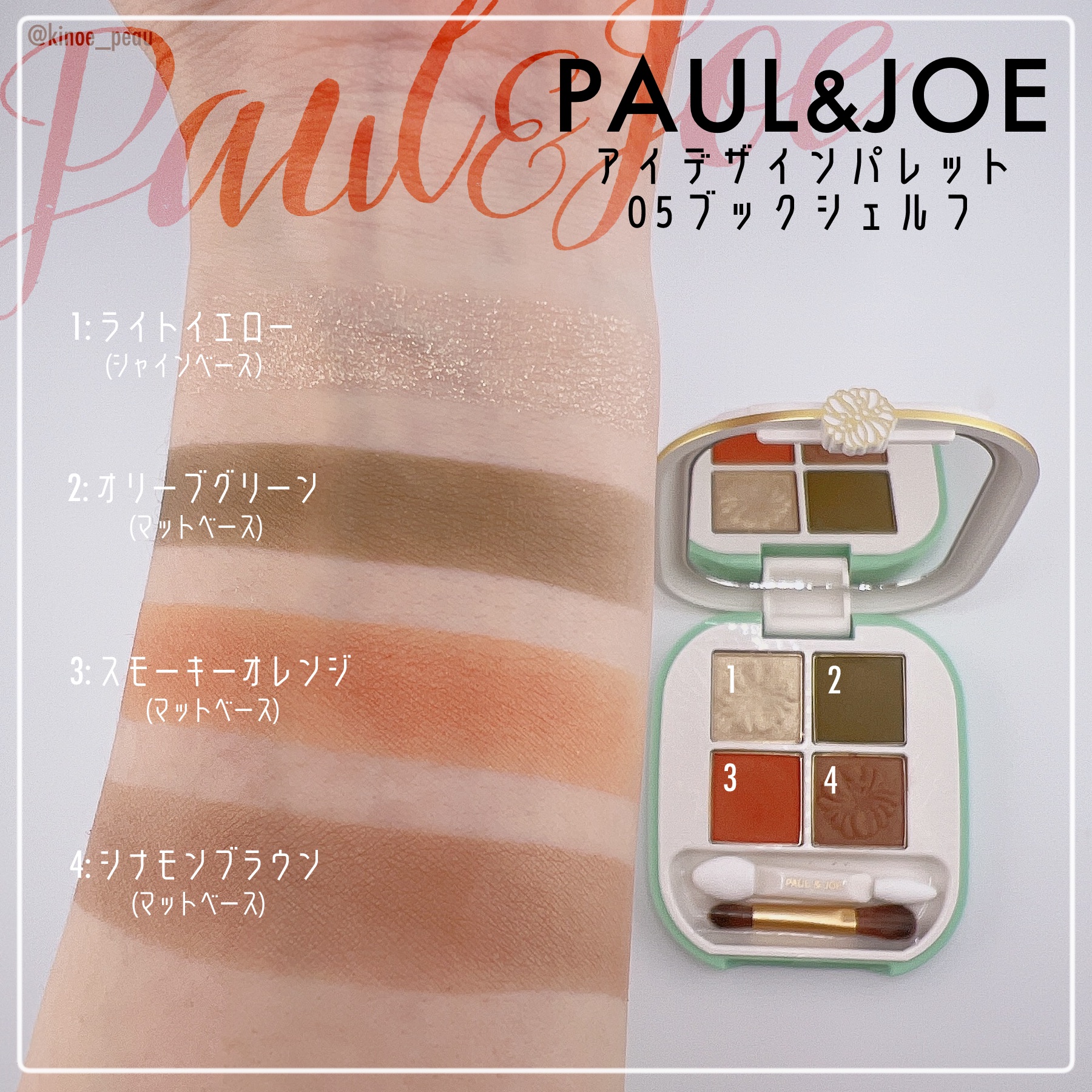 ポール ＆ ジョー アイデザイン パレット 05 ブックシェルフ/PAUL & JOE BEAUTE/アイシャドウパレットを使ったクチコミ（3枚目）