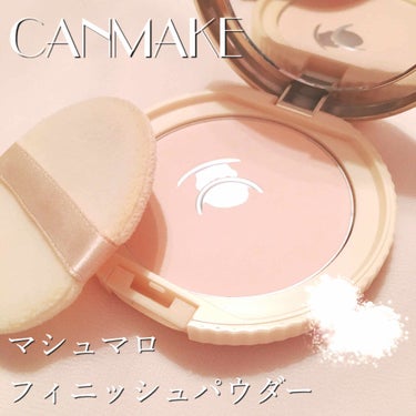 【旧品】マシュマロフィニッシュパウダー/キャンメイク/プレストパウダーを使ったクチコミ（1枚目）