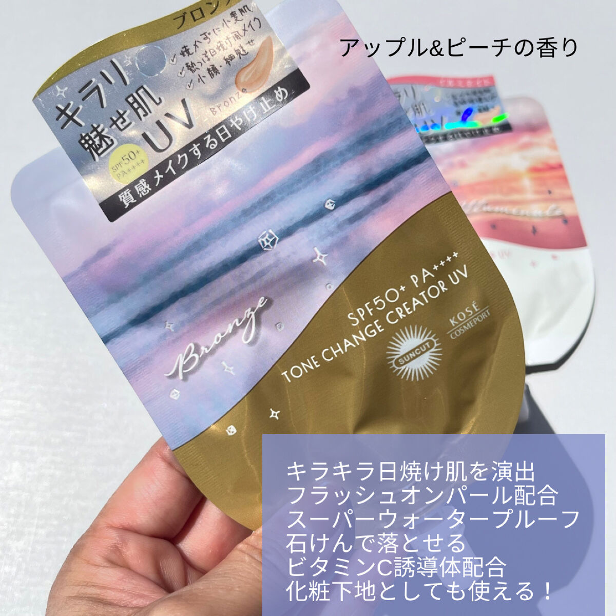 トーンチェンジクリエイターUV/サンカット®/日焼け止めローションを使ったクチコミ（3枚目）