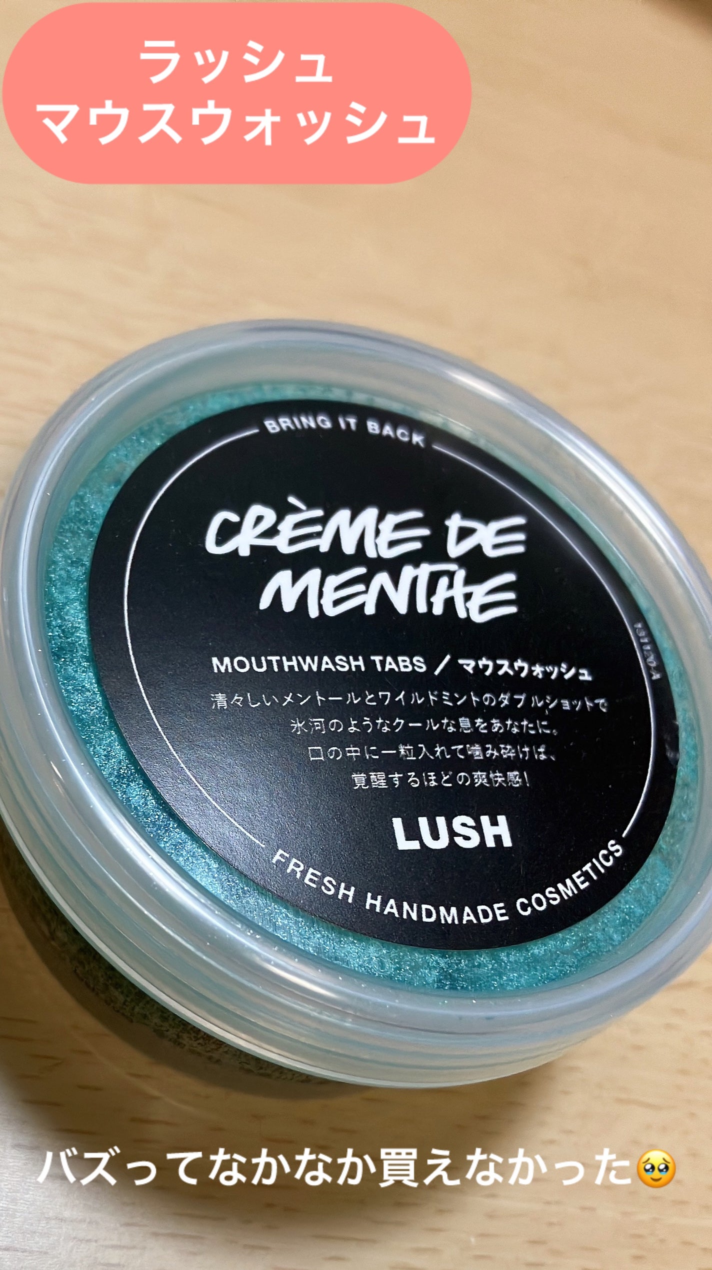 クレームドマント/ラッシュ/マウスウォッシュ・スプレーを使ったクチコミ(1枚目)