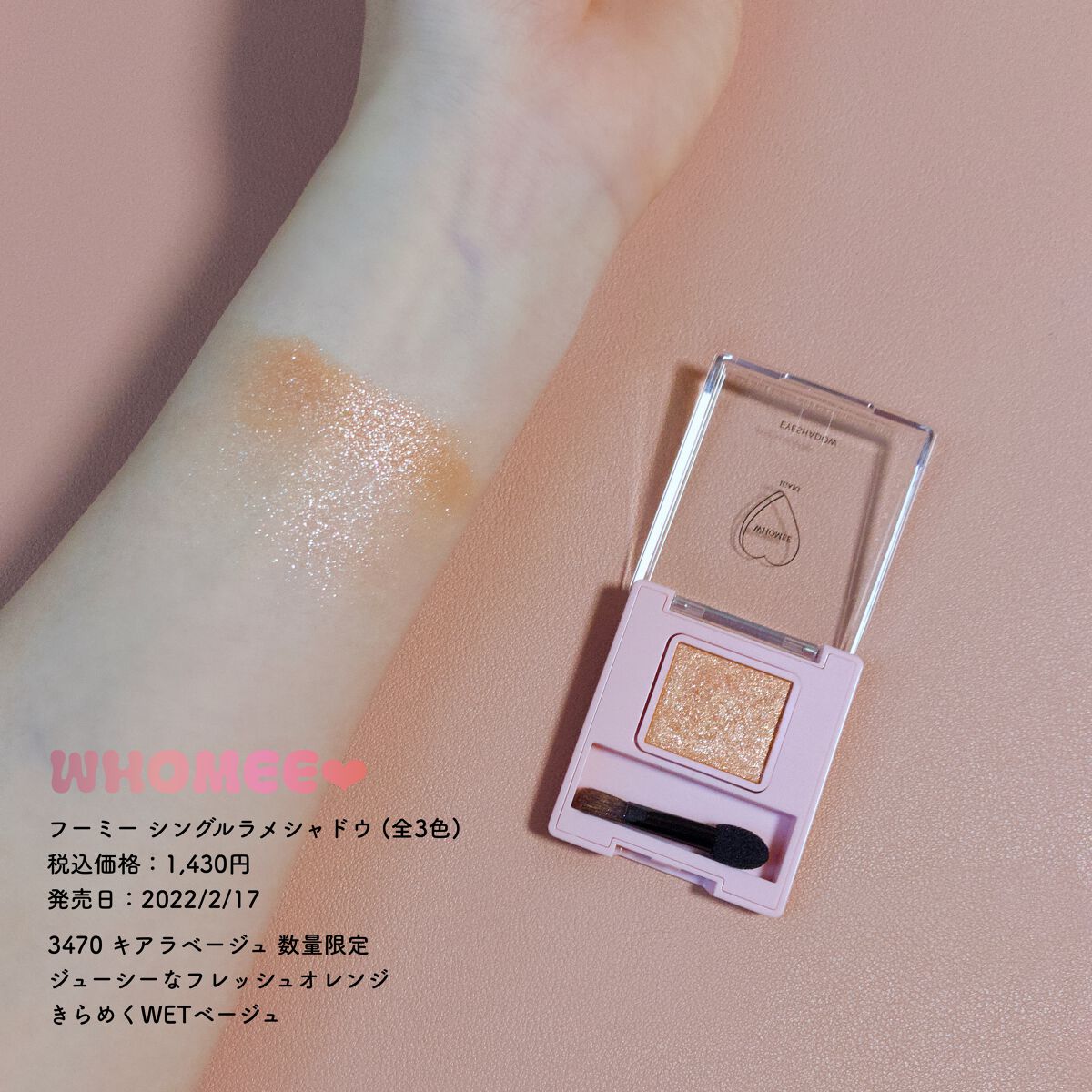 フーミー シングルラメシャドウ/WHOMEE/単色アイシャドウを使ったクチコミ（3枚目）