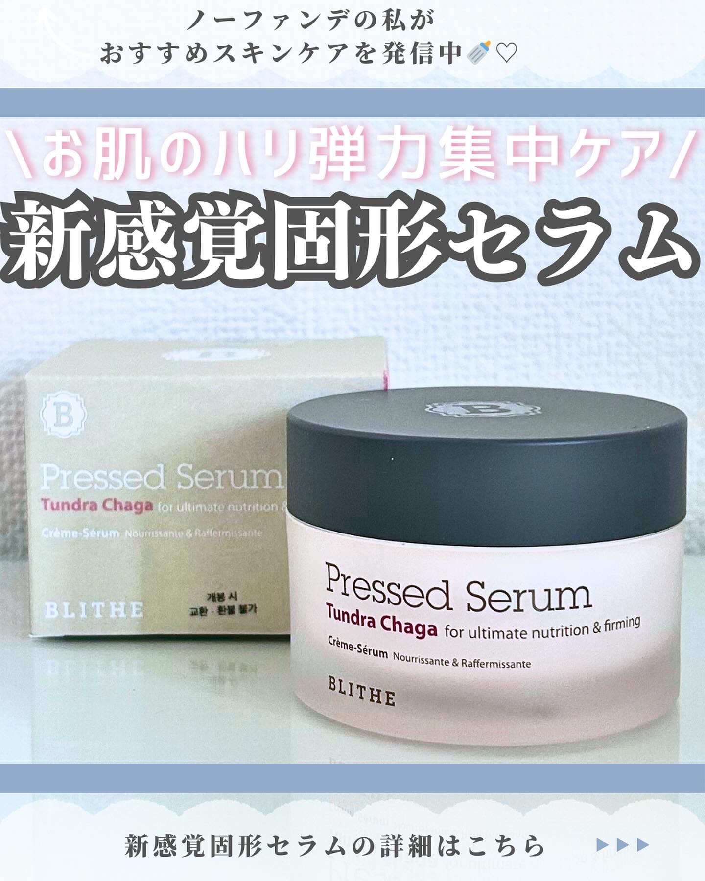 Pressed Serum Tundra chaga/BLITHE/美容液を使ったクチコミ（1枚目）