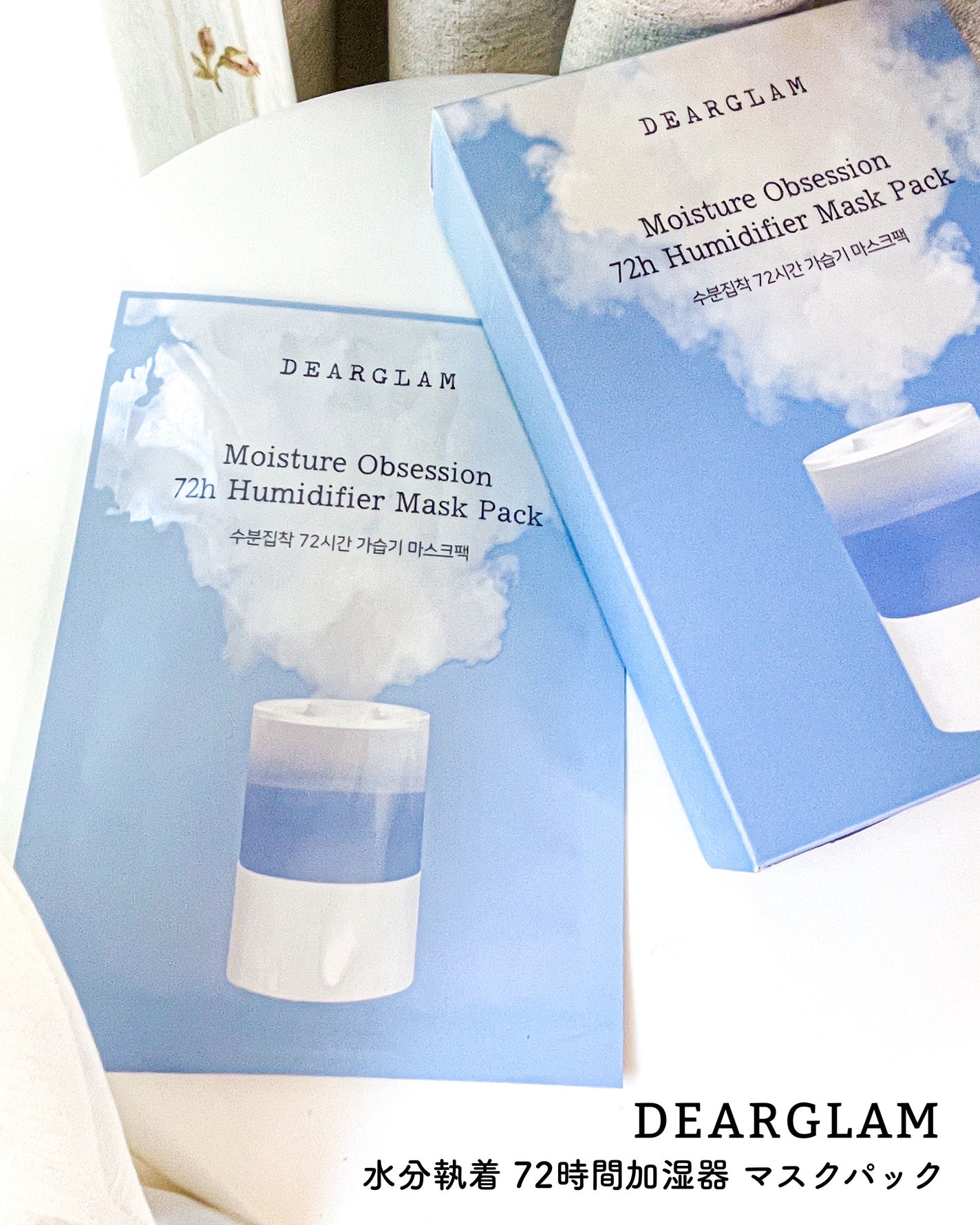 水分執着 72時間加湿器 マスクパック/dearglam/シートマスク・パックを使ったクチコミ(8枚目)
