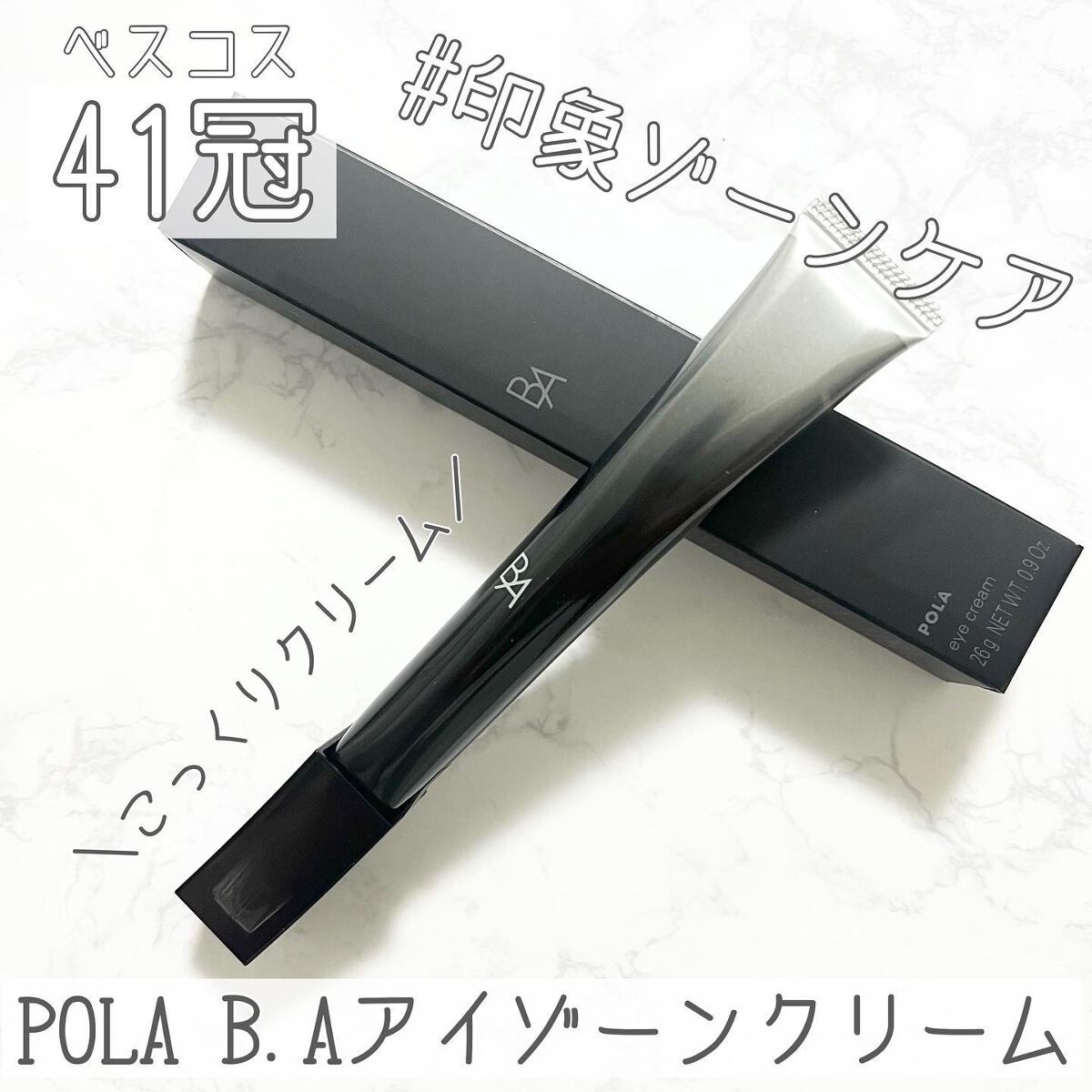 アイゾーンクリーム/B.A/アイケア・アイクリームを使ったクチコミ(1枚目)