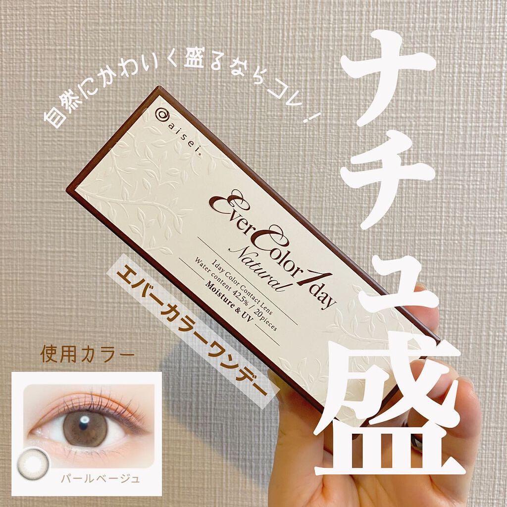 エバーカラーワンデー ナチュラル/エバーカラー/ワンデー（１DAY）カラコンを使ったクチコミ（1枚目）