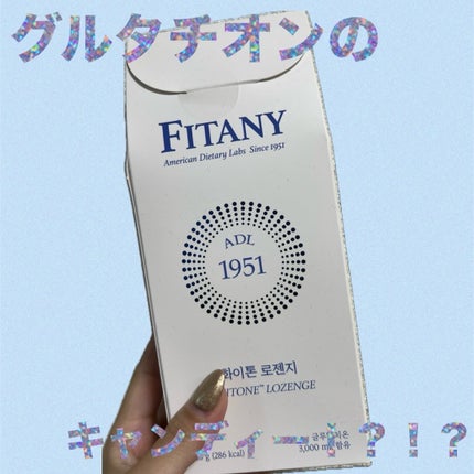 ホワイトーンロゼンジ/FINATY/美容サプリメントを使ったクチコミ(1枚目)
