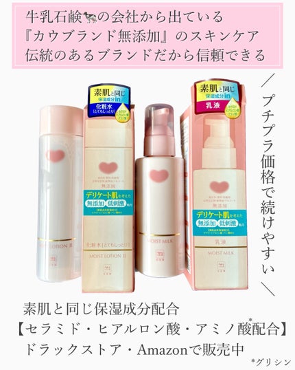 保湿乳液/カウブランド無添加/乳液を使ったクチコミ(5枚目)