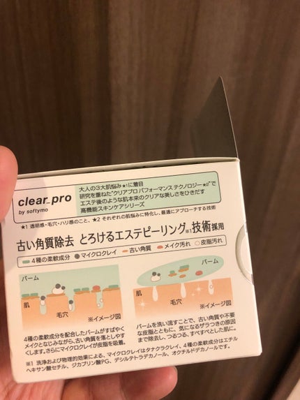 クリアプロ クレンジングバーム エステピーリング/ソフティモ/クレンジングバームを使ったクチコミ(3枚目)