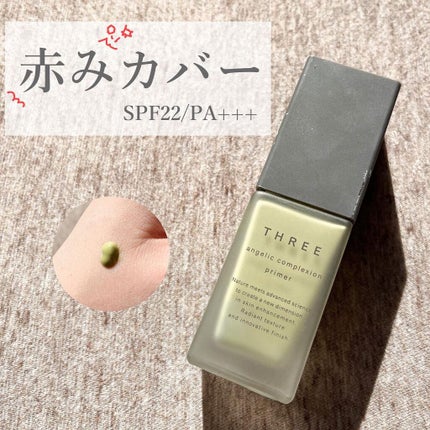 アンジェリックコンプレクションプライマー/THREE/化粧下地を使ったクチコミ(1枚目)