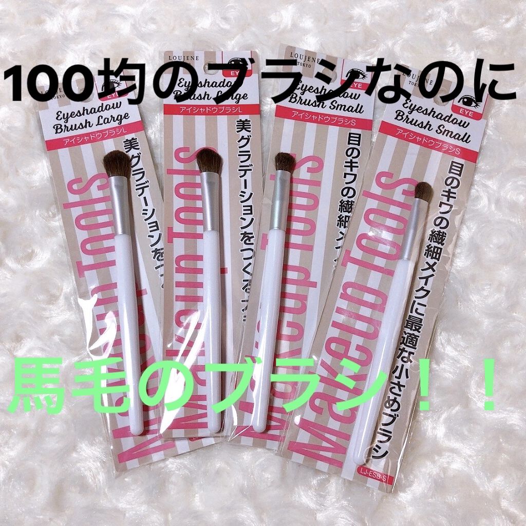 LJ アイシャドウブラシ L/LOUJENE/メイクブラシを使ったクチコミ（1枚目）