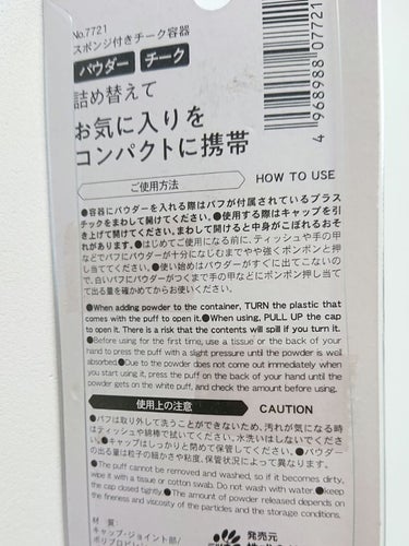 スポンジ付きチーク容器/DAISO/その他化粧小物を使ったクチコミ（5枚目）