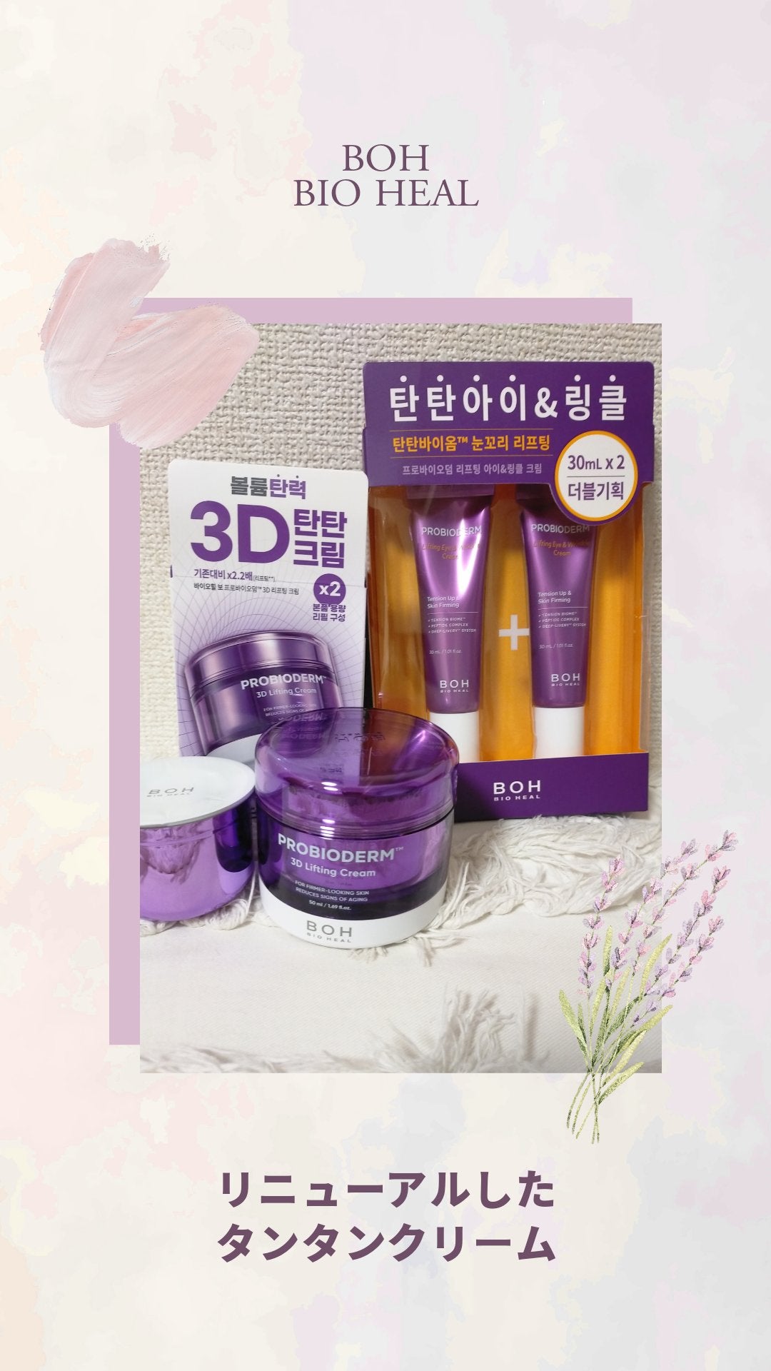 プロバイオダーム リフティング クリーム/BIOHEAL BOH/フェイスクリームを使ったクチコミ(1枚目)