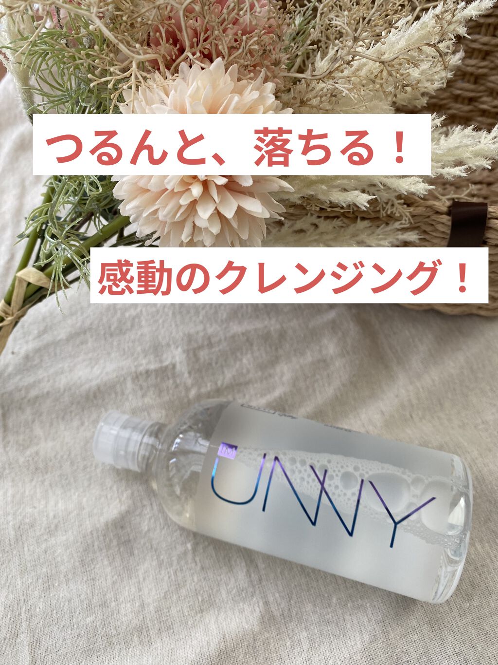 クレンジングウォーターEX（BITTI）/IM UNNY/クレンジングウォーターを使ったクチコミ（1枚目）