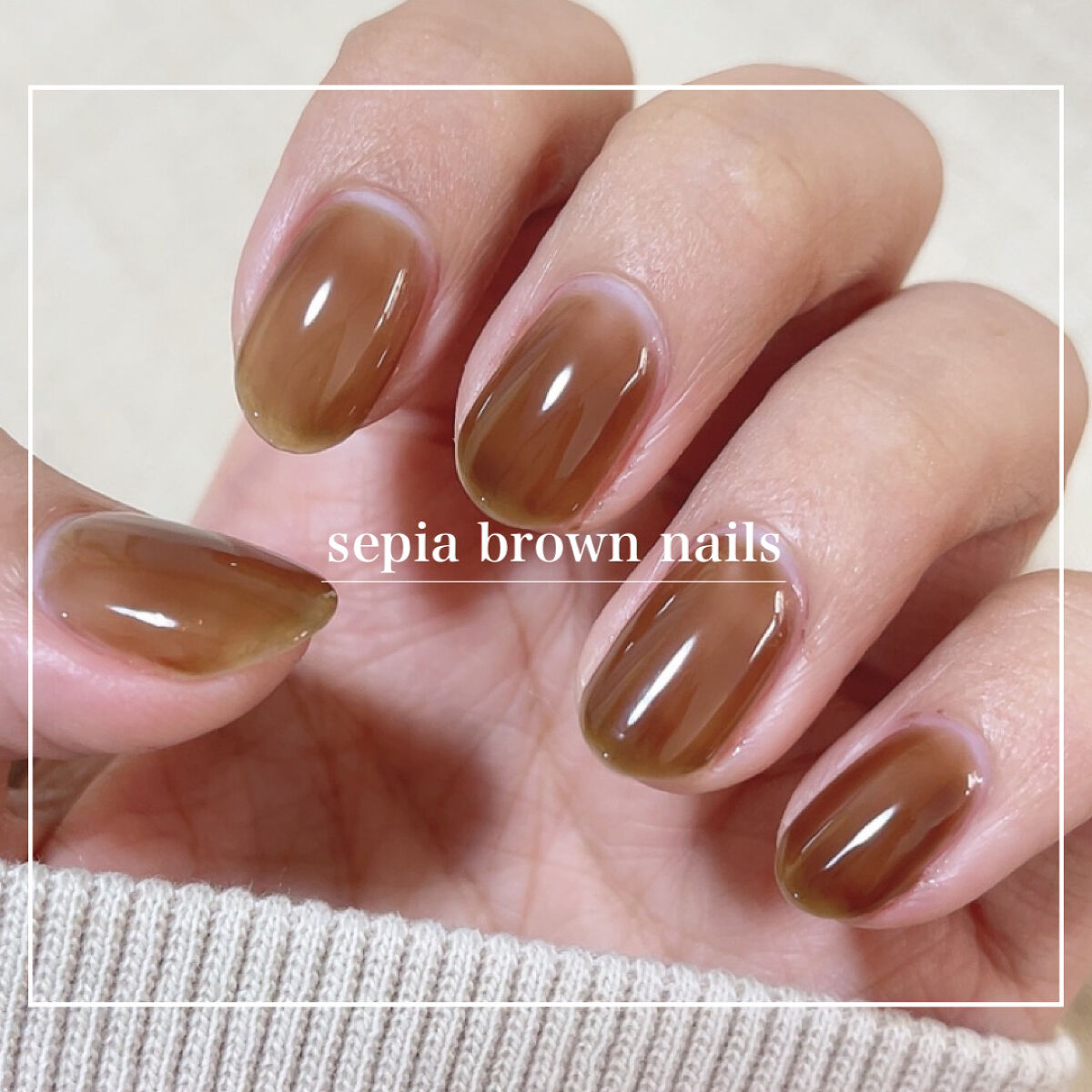 .
.
【　 𝘚𝘦𝘱𝘪𝘢 𝘣𝘳𝘰𝘸𝘯 𝘯𝘢𝘪𝘭𝘴　】

私のネイル備忘録です ❁
個人的にブラウンが大好きなカラーなので、
迷わず即買いでした◎


“　使った商品　”┈┈┈┈┈┈┈┈┈┈┈┈┈

🖇キャンド