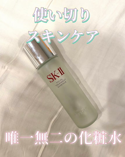 フェイシャル トリートメント エッセンス/SK-II/化粧水を使ったクチコミ(1枚目)