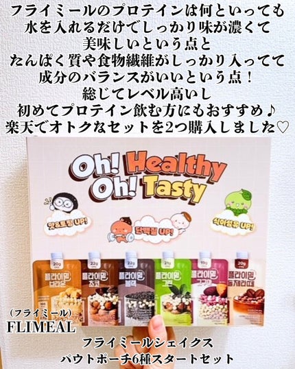 FLIMEAL プロテインシェイク/FLIMEAL/その他プロテインを使ったクチコミ(2枚目)